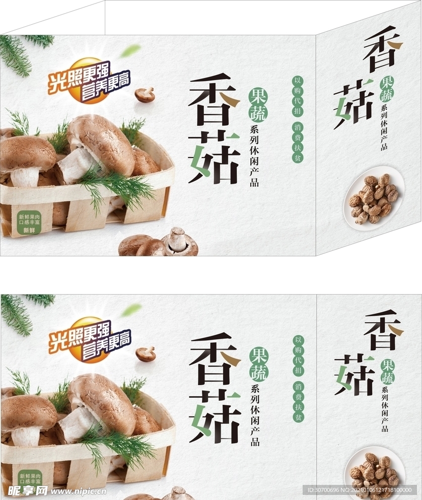 香菇手提袋