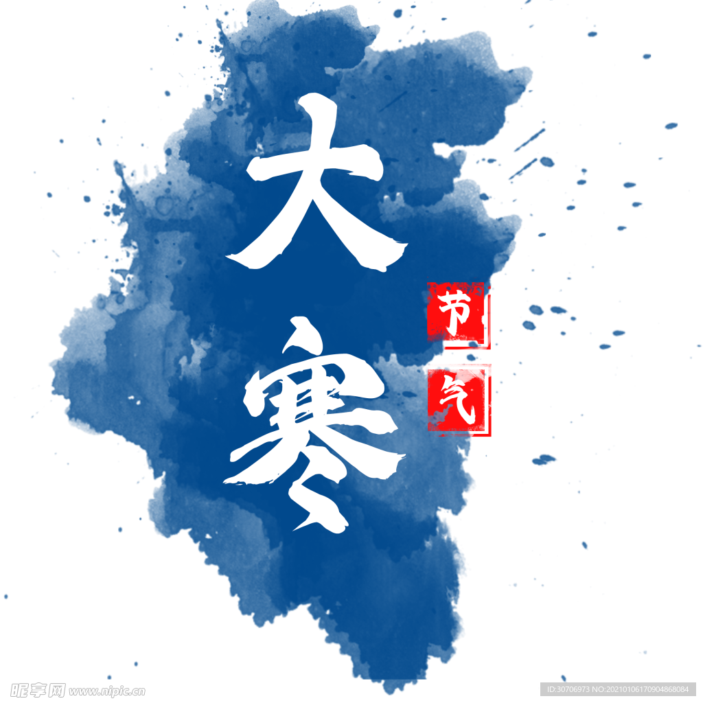 24节气大寒节气元素
