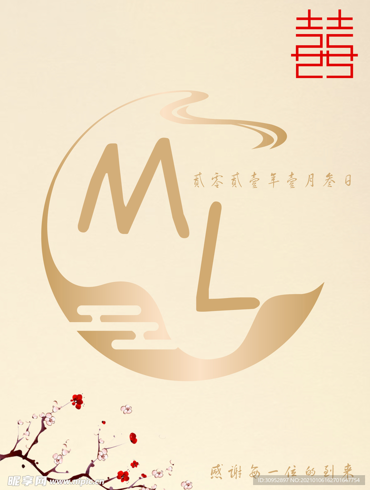 中式婚礼logo