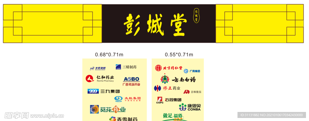 药店