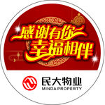 感谢有你 幸福一生