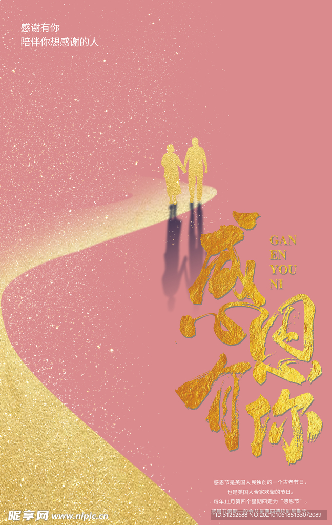 感谢有你