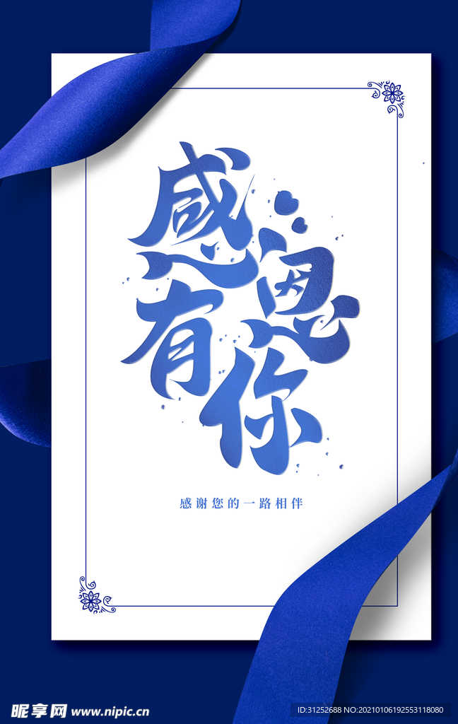 感恩有你
