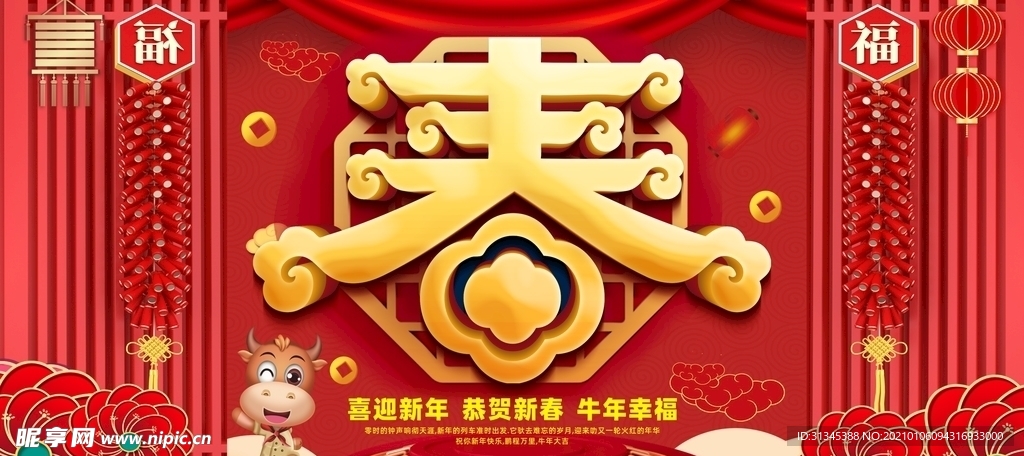 春节吊旗