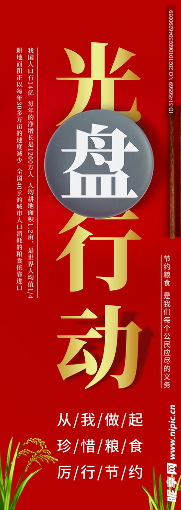 光盘行动