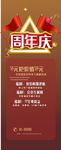周年庆