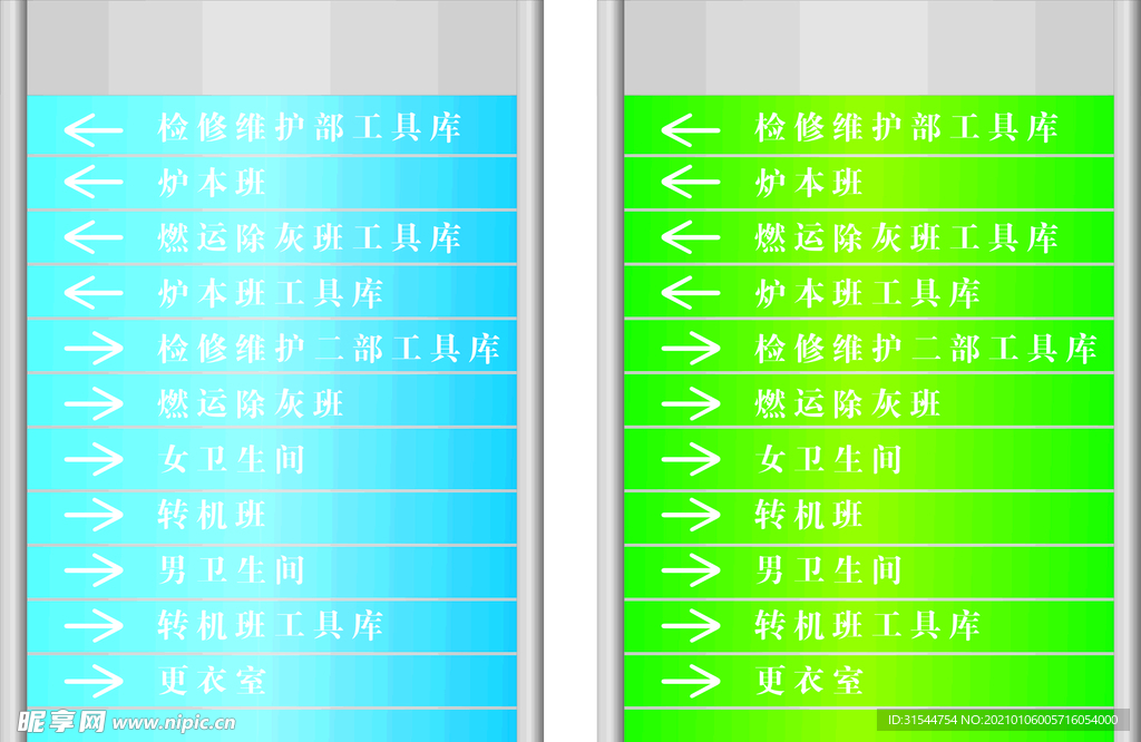 去向牌指示牌