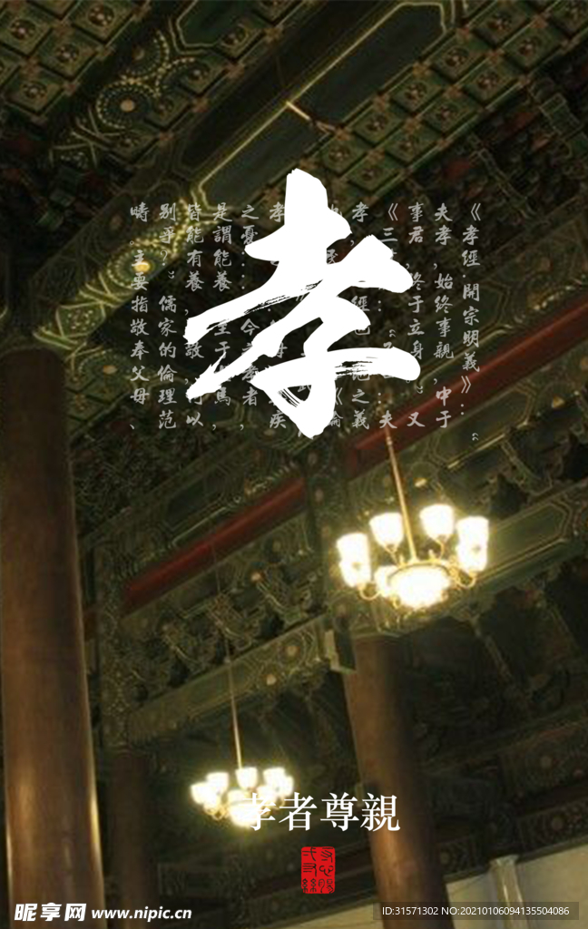 孝海报