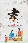 中国风孝道文化宣传海报
