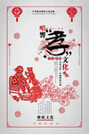 中国风孝文化剪纸创意海报