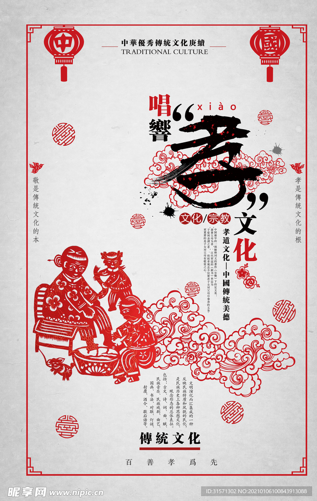 中国风孝文化剪纸创意海报