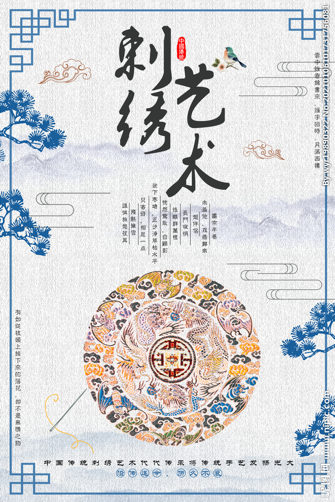 中国传统刺绣海报
