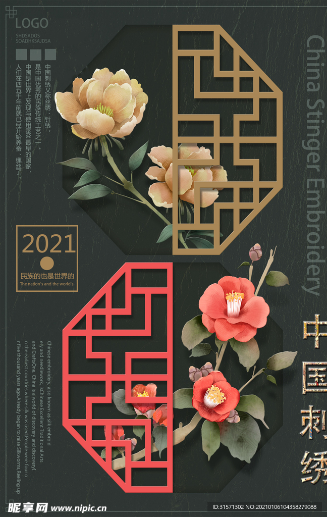 简约中国刺绣海报