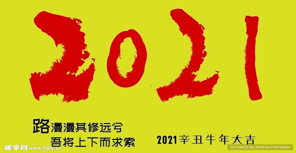 2021年