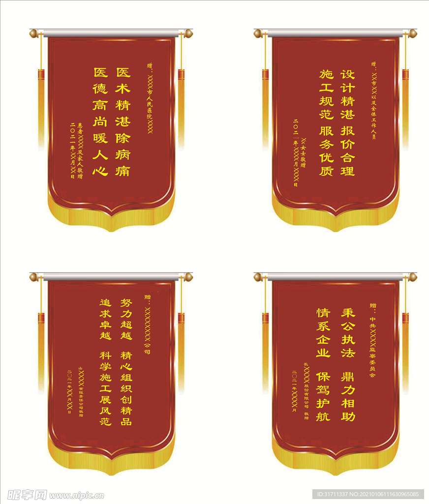 锦旗
