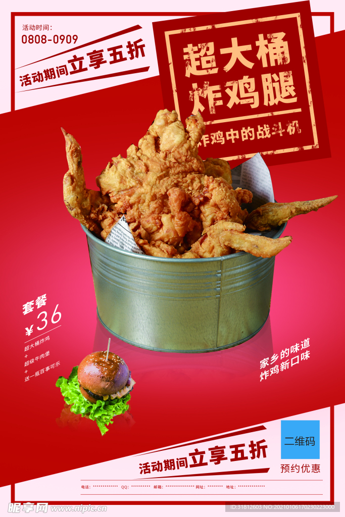 炸鸡宣传单页