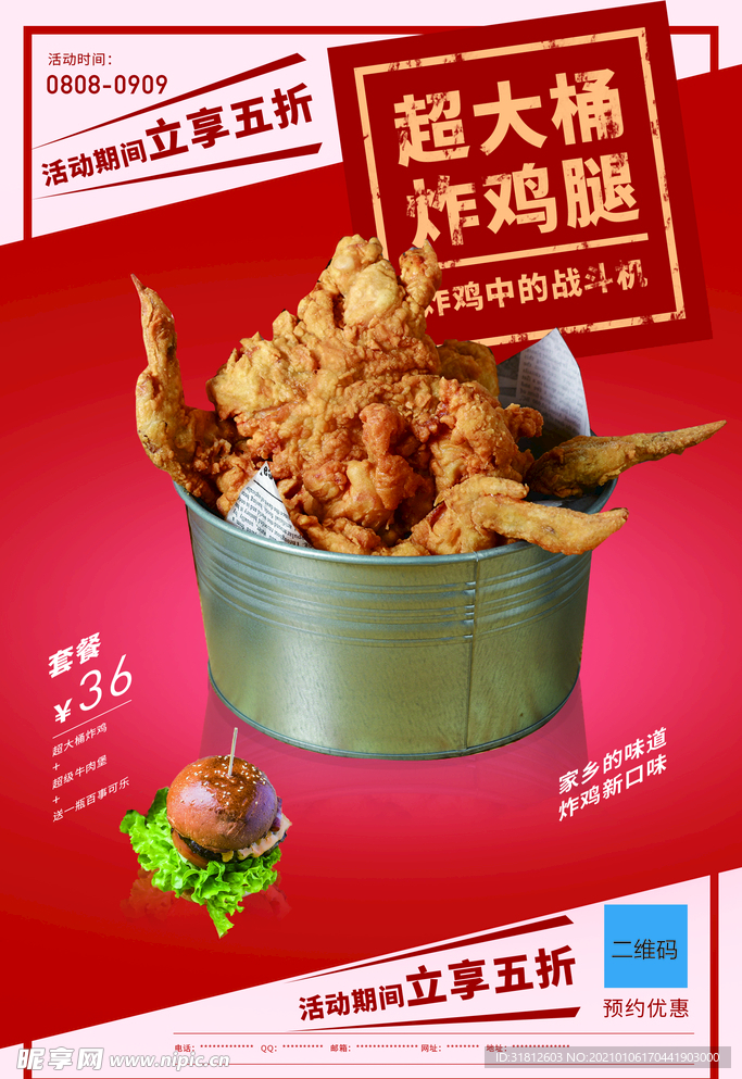 炸鸡宣传单页