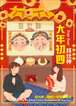 新年海报