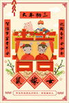 新年海报