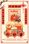新年海报