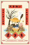 新年海报