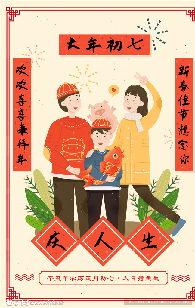 新年海报