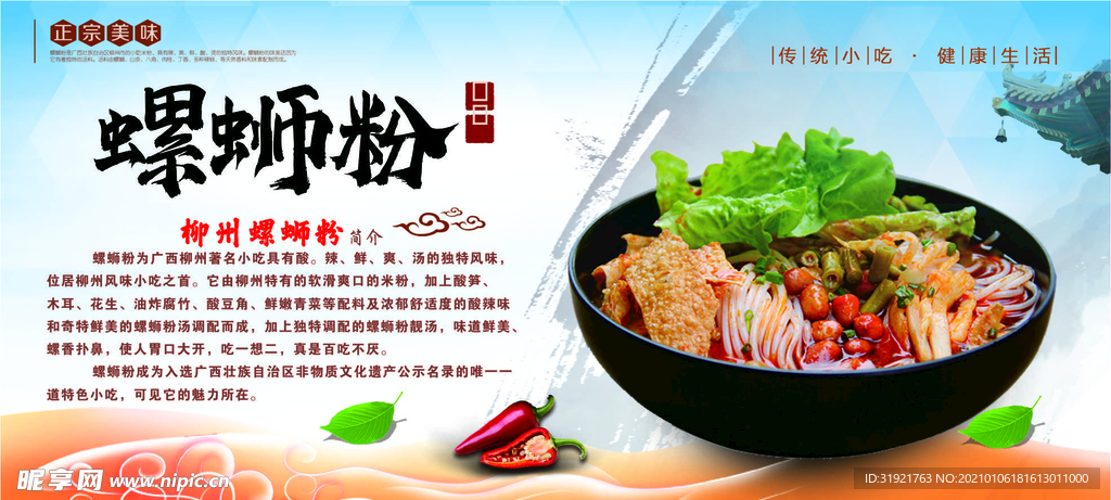 螺蛳粉