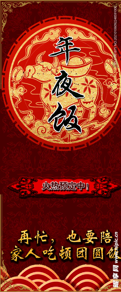 年夜饭展架