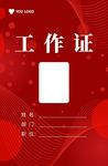 红色工牌 工作证