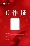 工牌 工作证设计