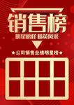 销售榜 销售冠军
