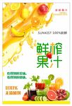 果汁海报