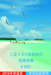 旅游海报