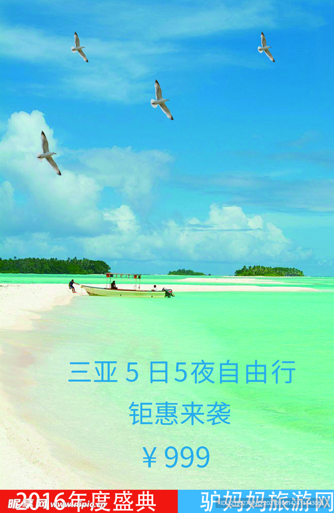 旅游海报