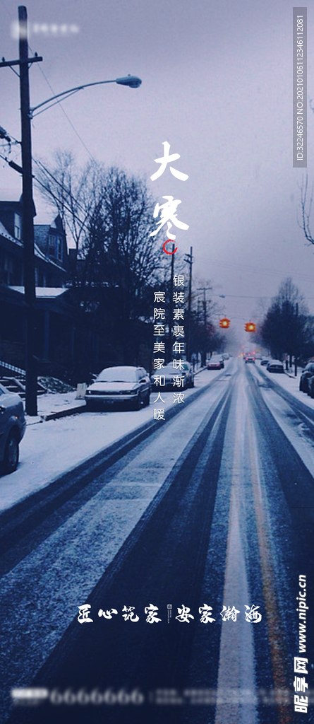 大寒
