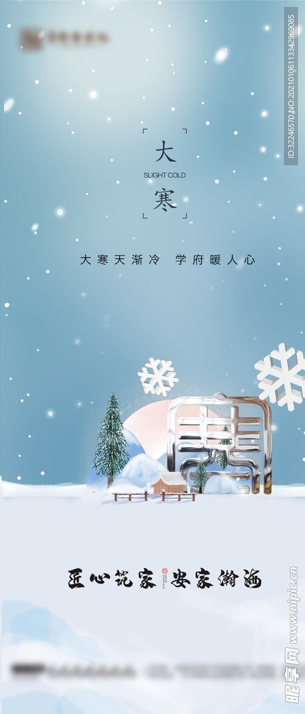 大寒