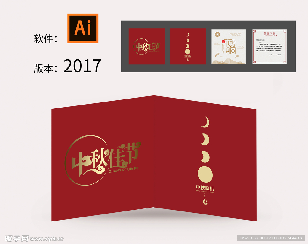 中秋贺卡