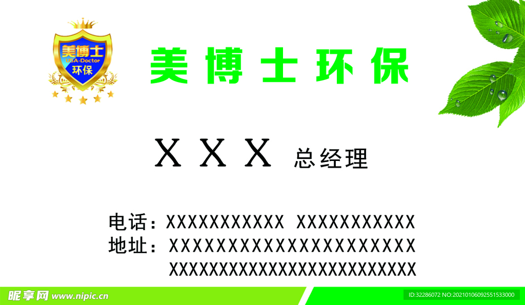 美博士环保名片