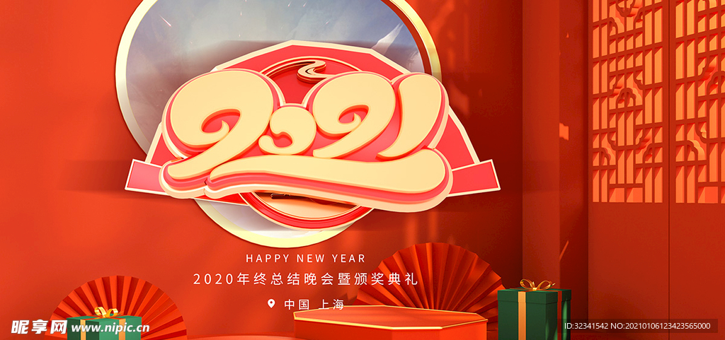 电商年会海报
