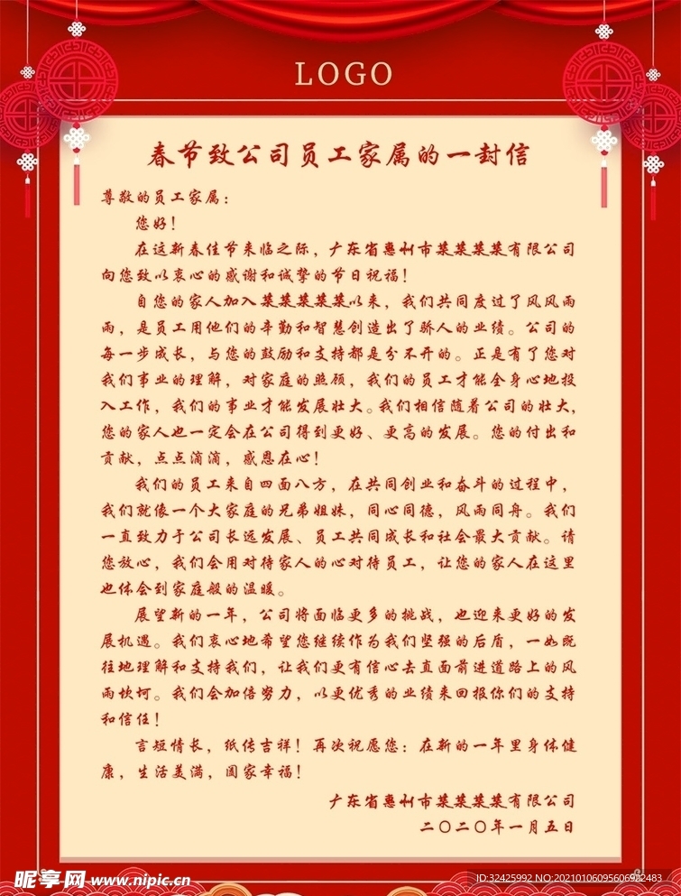 新年致某某的信