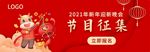 红色新年banner