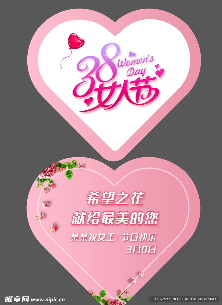 三八女神节心形卡片