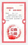 爱心互助