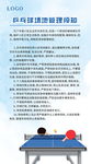 乒乓球管理须知