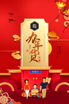 办年货