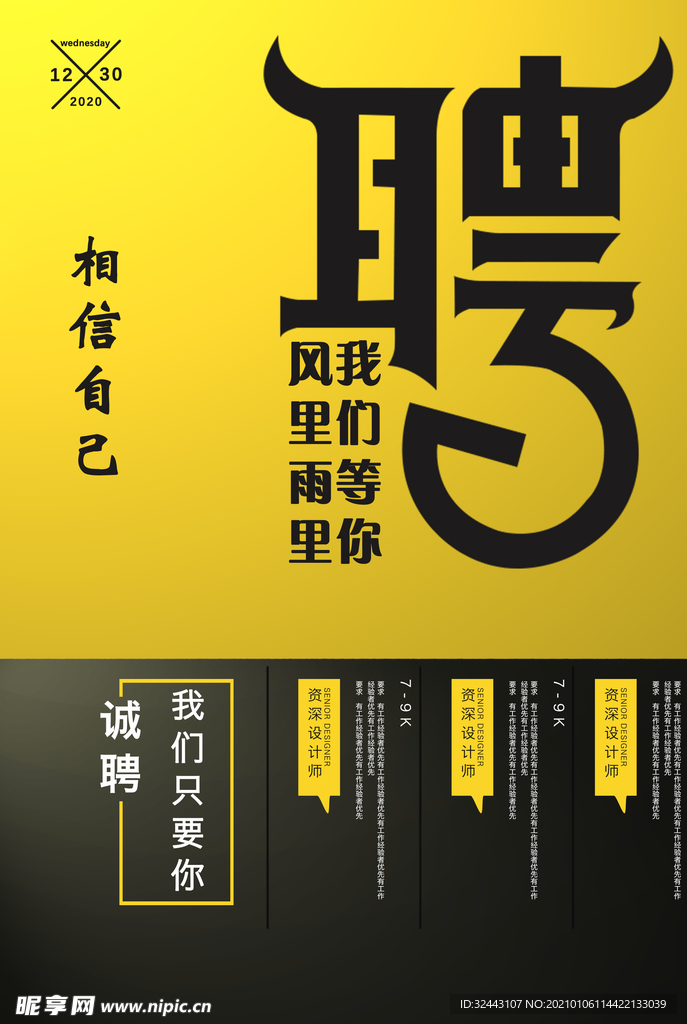 招聘