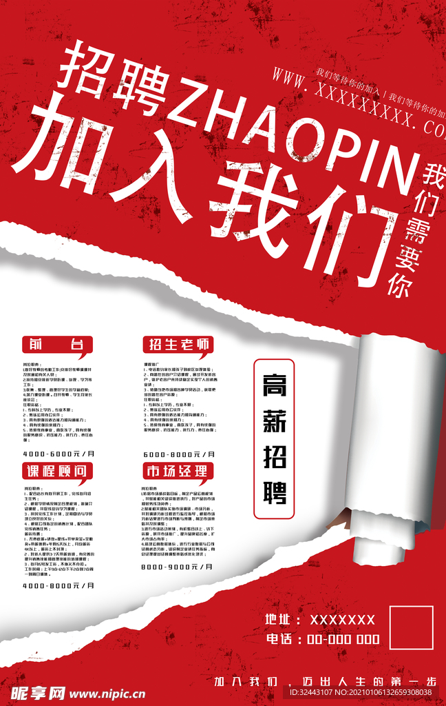招聘