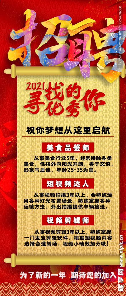招聘
