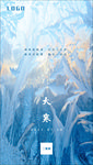 24节气大寒海报001