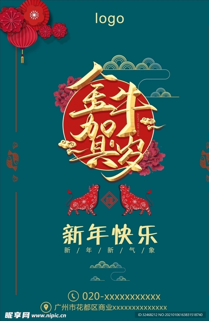 新年快乐海报